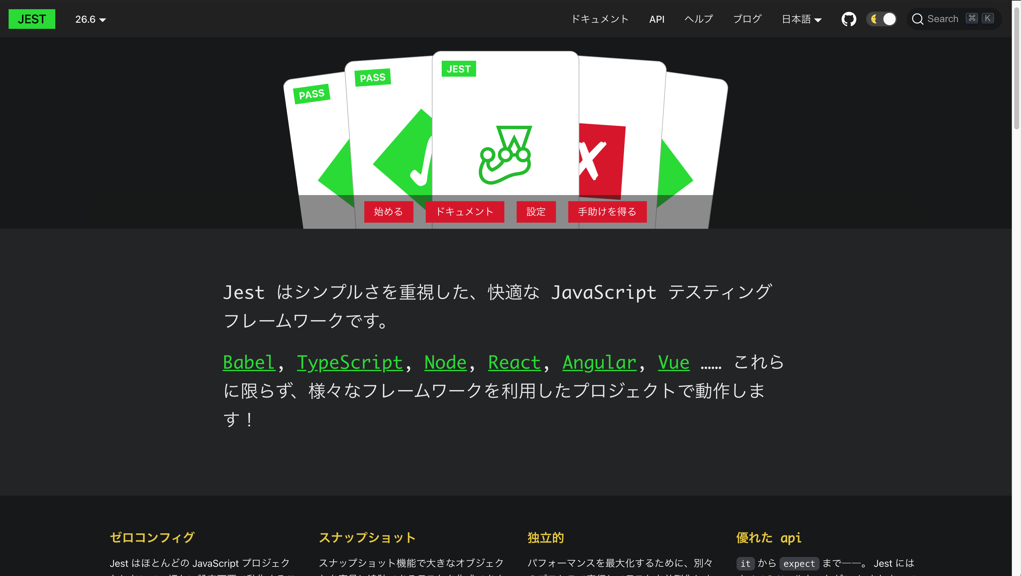 Jest's new website built with Docusaurus v2 in Japanese